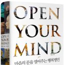 오픈유어마인드 이미지
