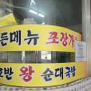 호반왕순대