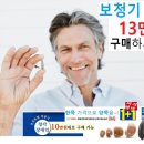 청각장애 보청기 구입 국가보조금지원 제대로 알기 - 이명. 난청. 보청기 전문센터 미소청각센터의 생활정보 TIP 이미지