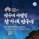 빛과 공연으로 만나는 반구대 암각화, 2026년 세계유산축전...어린이 체험교육에 방점 이미지