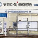 유앤아이동물병원 이미지