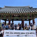 교육여행