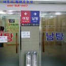 제일대중사우나 이미지