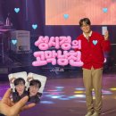 (주)에치와이 자판기(KBS) | 성시경의 고막남친 자유석 방청 후기 거미 포레스텔라 하현상 안신애