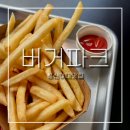 노리파크성신여대역점 | 성신여대맛집 버거파크ㅣ동네버거 기강잡는 성북구 일등 수제버거 내돈내산 혼밥 후기 -