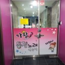 가왕 노래연습장 이미지