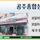 제주종합보일러