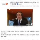 대한민국역사박물관장 "임시정부는 운동단체, 정부 아니다" 이미지