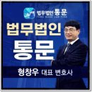 법무법인통문인천분사무소