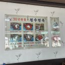 청수면옥 이미지