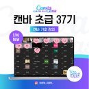 나도 디자이너 canva 기초부터 실전까지 | 영유아 교사를 위한 캔바 기초 강의, 써니쌤 Canva 챌린지 37기 (유치원 어린이집)