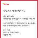 미스터피자 회장 사과문 이미지