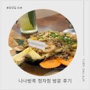 분당태국음식 타이 셀렉트 맛집 나나방콕 정자점 후기
