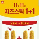 롯데리아 11월11일 행사입니당~ 이미지