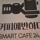 커피에 반하다 회룡점