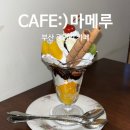 부산CAFE:) 광안리 일본감성 카페 마메루 🇯🇵 파르페 맛집 내돈내산 후기
