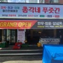 총각네푸줏간 - 창원시 마산합포구 합포로 28 | 총각네푸줏간