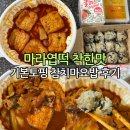 서울고속도로일반노동조합 | 마라엽떡 착한맛 2인 기본토핑 맵찔이의 내돈내산 맵기 후기 칼로리 조합추천 참치마요밥