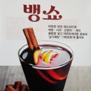 뱅쇼 이미지