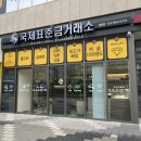 165 | 성북구 금매입 국제표준금거래소 길음점 위치 운영시간 방문 솔직후기