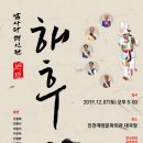 서한우버꾸춤보존회 이미지