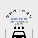 해바라기 손세차 이미지