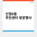 신정6동주민센터 이미지