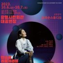 판소리 레미제라블[구구선 사람들] 이미지