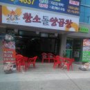 황소곱창돌구이 네이버블로그
