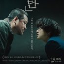 <폭탄> 관람 후기_줄거리, 분석, 스포일러 O