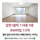 트리풀행운공인중개사사무소 | [대전유성구아파트] 갑천1 트리풀시티 힐스테이트 84A타입이 꾸준히 인기 있는 이유