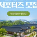 남원예촌 이미지