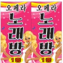 오페라노래방 이미지