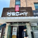 팡팡수제돈까스 | 분당 야탑 돈까스 맛집 청담추어정 야탑점 수제 돈까스 솔직후기