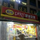 명가푸드몰 | [경산 정평역] 쌀 떡볶이와 양념오뎅이 기가 막히는, 명가대박양념오뎅