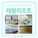 태왕 목욕탕 | [부안여행] 루프탑 온수풀이 있는 바다뷰 부안펜션 ‘ 태왕리조트 &amp;펜션 ’