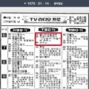 1976년 TV프로그램편성표 ㅋㅋ 이미지