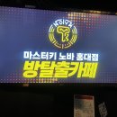 마스터키노바 이미지