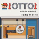 오토김밥수원
