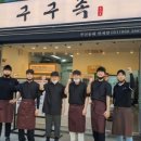 구구족동래