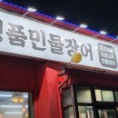 처음본 명품민물장어 음성점 이미지