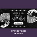 관상학&수상학 | 대구 철학관 추천 송림철학 명쾌했던 사주풀이