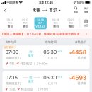 이번 주 중국-한국 간 항공권 가격 비교(항저우, 우시, 상하이 출발) 이미지