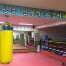양평복싱체육관