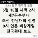 5·18 광주 민주화 운동(五一八光州民主化運動)-45주년에, 이미지