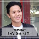 국선도(단전호흡)A | [2025 뮤지컬] 251109 EVITA(에비타) 후기 (손준호, 김소향)