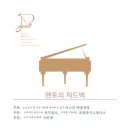 뮤직올로 음악학원 &#34;멘토의 피드백&#34;개최, 8월 31일