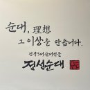 정성순대 들안길점 이미지