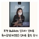 엄마맘 | 부켓 육아휴직 워킹맘 아기 엄마 성장 인터뷰 후기 bukett