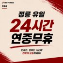 정릉빌딩 | [정릉 헬스장] 저렴하고 주말에도 여는 24시간 운영, 원티어피트니스 정릉점 후기